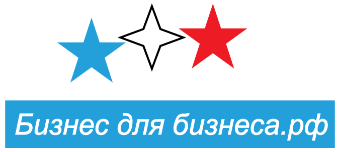 Бизнес для бизнеса.рф